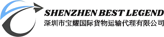 Shenzhen Best Legend International Logistics Company Limited